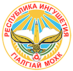 Администрация Главы Республики Ингушетия