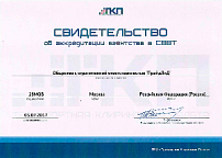 Свидетельство об аккредитации агентства в СВВТ